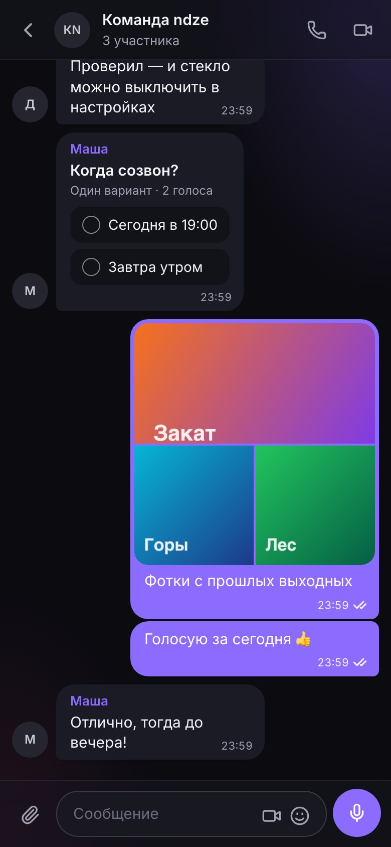 Групповой чат с фото и опросом