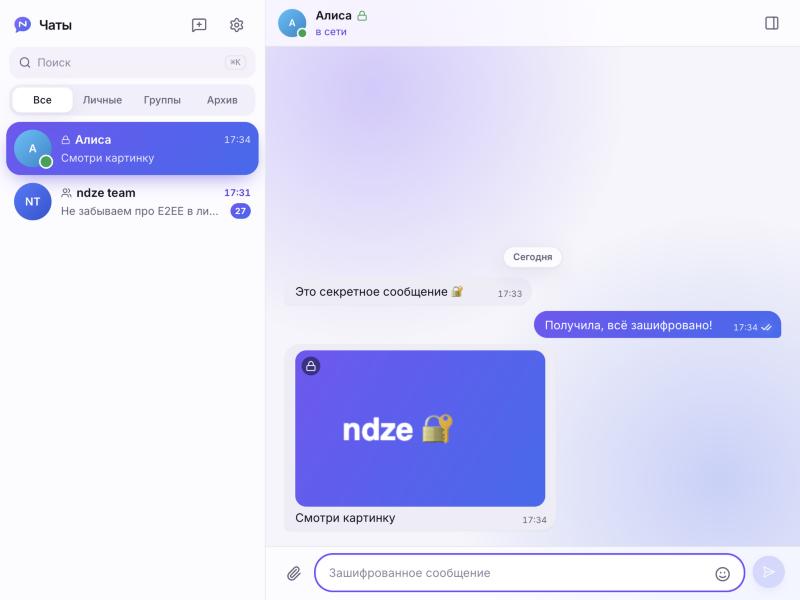 Окно ndze chat с зашифрованным диалогом